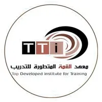 معهد القمة المتطورة للتدريب