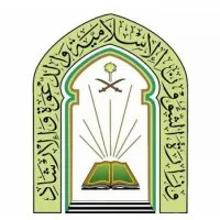 وزارة الشؤون الإسلامية والدعوة والإرشاد Ministry Of Islamic Affairs, Dawah and Guidance