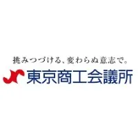 東京商工会議所