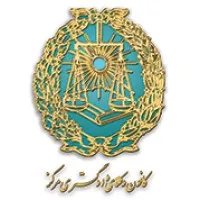 Iran Central Bar Association