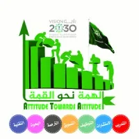 محموعة الهمة نحو القمة