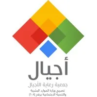 جمعية رعاية الأجيال الخيرية