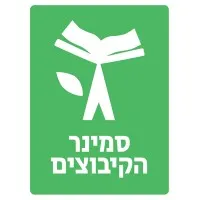 Kibbutzim College - סמינר הקיבוצים