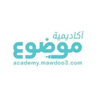 Mawdoo3 Academy أكاديمية موضوع