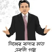 To Be an Entrepreneur নিজের বলার মত একটা গল্প