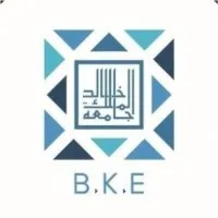 وكالة جامعة الملك خالد للاعمال والاقتصاد المعرفي