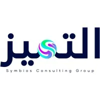 Symbios Consulting KSA شركة التميز