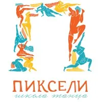 Школа танца «Пиксели»