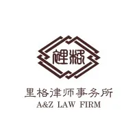 A&Z Law Firm       上海里格律师事务所