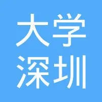 香港大学深圳医院