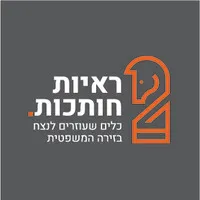 Conclusive Evidence - ראיות חותכות