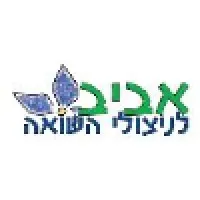 Aviv LeNitzolei HaShoah (Spring for Holocaust Survivors)