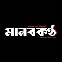 The Daily Manobkantha