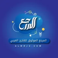 موقع المرجع