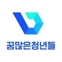 (주)꿈많은청년들