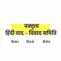 Vaktritva-The Hindi Debating Society, LSR