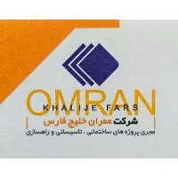 Omran Khalije Fars