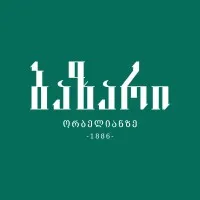 ბაზარი ორბელიანზე • Bazari Orbeliani