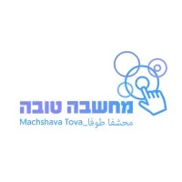 Machshava Tova -מחשבה טובה