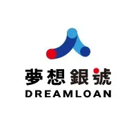 夢想銀號 DreamLoan