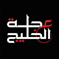 Ajalat Al Khalij Co LTD