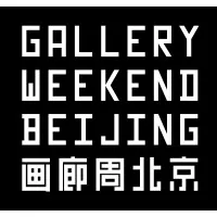画廊周北京 Gallery Weekend Beijing