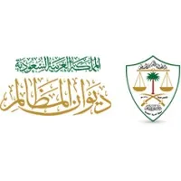 Board of Grievances ديوان المظالم