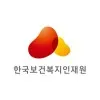 한국보건복지인재원