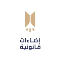 إضاءات قانونية - Legal Illuminations Initiative