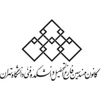 Alumni Association of The Faculty of Engineering University of Tehran(کانون فنی)
