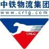 中铁物流集团