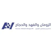 الزومان والفهد والحجاج للاستشارات المهنية