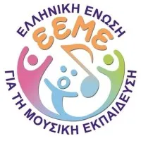 Greek Society for Music Education, GSME -Ελληνική Ένωση για τη Μουσική Εκπαίδευση, ΕΕΜΕ