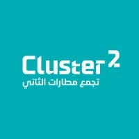 Cluster2 | تجمع مطارات الثاني
