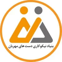 Dasthaye Mehraban Charity Foundation