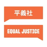 Equal Justice 平義社, Hong Kong SAR