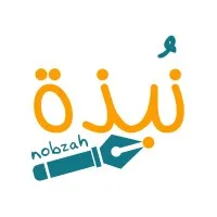 Nobzah│نُبذة