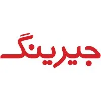 Jiring | جیرینگ