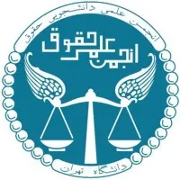 Scientific Association of law students of University of Tehran