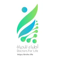 أطباء للحياة | Doctors For Life