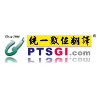 PTSGI统一数位翻译