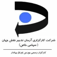 Arman Tadbir Naghsh Jahan Brokerage Co