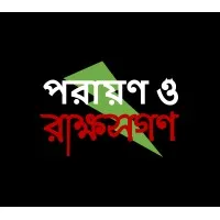 Parayan O Rakkhoshgon