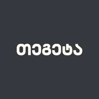 Tegeta • თეგეტა