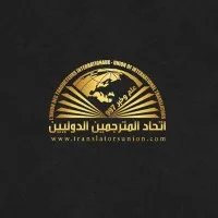 Union of International Translators