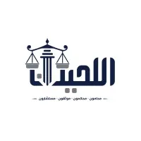 Alluhaydan Law Firm