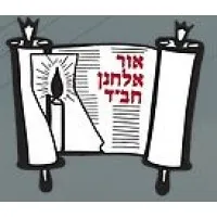 Yeshiva Ohr Elchonon Chabad West Coast Talmudical Seminary