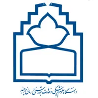 Birjand University of Medical Sciences