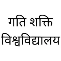Gati Shakti Vishwavidyalaya