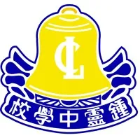 Chung Ling (National Type) High School 鍾靈(國民型)中學